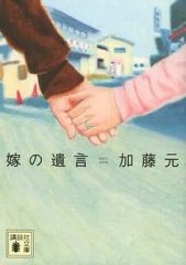 中古】雑貨 前原圭一(アップ) 「ひぐらしのなく頃に 業 トレーディング