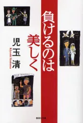 2026年最新】児玉清の人気アイテム - メルカリ