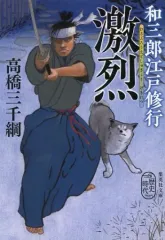 2025年最新】高橋和三郎の人気アイテム - メルカリ