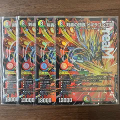 剣轟の団長 ドギラゴン王道 4枚 25RP4 DMR DM1/DM1
