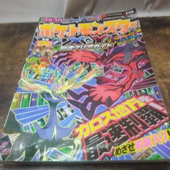 小学館  ゲーム本  コロコロコミック特別編集  ポケットモンスター XY  最速クリアガイド  R267