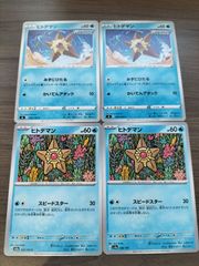 ポケモンカード 旧裏面 ヒトデマン 3枚セット 旧裏 初版 マークなし