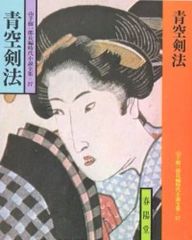 花守人 専永編上下、歴史編 花守人 専永編上下、歴史編 - メルカリ