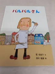 2026年最新】バルバルさんの人気アイテム - メルカリ