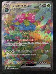 ポケモンカードゲーム ポケカ フシギバナex SAR SV2a-200  トレカ TCG 266