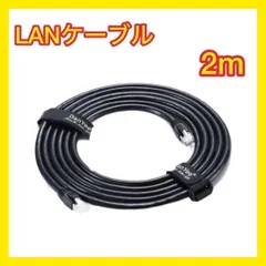 【大特価】✨LANケーブル✨高速インターネットケーブル✨おすすめ✨2m✨人気✨
