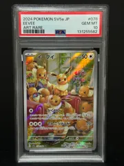 PSA10 イーブイ 078/066 AR SV5a ポケモンカード クリムゾンヘイズ EEVEE