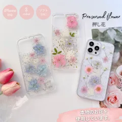 押し花ケース iPhone 17 ケース クリアケース 押し花 iPhone16Pro ケース透明カバー 大人かわいい iPhone SE XR XS 8 7 カバー 韓国 かわいい おしゃれ キラキラ 可愛い アイホン カバー 女性 ドライフラワー