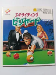 (説明書のみ)エキサイティング　ビリヤード