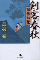 花守人 専永編上下、歴史編 花守人 専永編上下、歴史編 - メルカリ