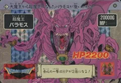 【中古】アニメ系トレカ 88[プリズム]：超魔王 バラモス