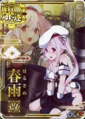 2026年最新】春雨 改中破の人気アイテム - メルカリ