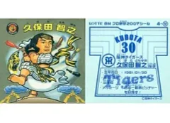 2025年最新】ビックリマンプロ野球チョコの人気アイテム - メルカリ