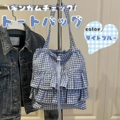 トートバッグ チェック 水色 ブルー フリル A4 500 大容量 ショルダー レトロ　可愛い　通勤　通学　マザーズバッグ　エコバッグ　買い物　旅行　サブバッグ