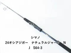 2025年最新】シマノ オシアジガー ナチュラルジャークの人気アイテム