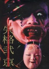 中古】バッジ・ピンズ 冬木真白＆墨染妃志 しまだまるめ氏 描き下ろし