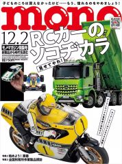モノ•マガジン 2025年12月2日号 No.971 mono - メルカリ