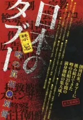 2026年最新】噂の真相 雑誌の人気アイテム - メルカリ
