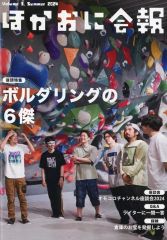 【中古】アイドル雑誌 ほかおに会報　2024年 summer vol.3