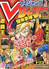 【中古】アニメ雑誌 付録付)Vジャンプ 2014年01月号