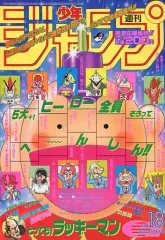 2026年最新】週刊少年ジャンプ1995年17号の人気アイテム - メルカリ
