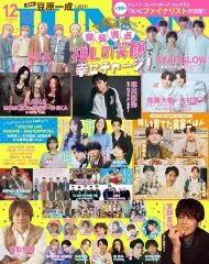 【中古】芸能雑誌 付録付)JUNON 2025年12月号 ジュノン