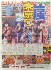 【中古】芸能雑誌 スポーツ報知 2025年11月23日号 嵐 東京D