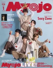 【中古】Myojo 付録付)ちっこいMyojo 明星 2021年1月号