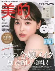 【中古】ファッション雑誌 付録付)美的 2023年7月号
