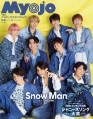 【中古】Myojo 付録付)Myojo 明星 2022年11月号