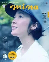 【中古】ファッション雑誌 mina 2021年9月号