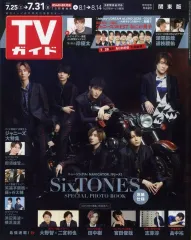 【中古】芸能雑誌 付録付)週刊TVガイド(関東版) 2020年7月31日号