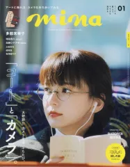 【中古】ファッション雑誌 mina 2021年1月号