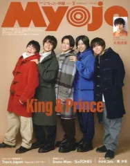 【中古】Myojo 付録付)ちっこいMyojo 明星 2023年2月号