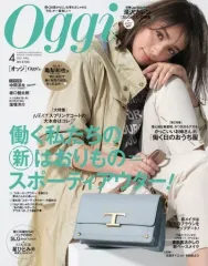 【中古】ファッション雑誌 Oggi 2021年4月号