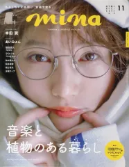 【中古】ファッション雑誌 mina 2020年11月号