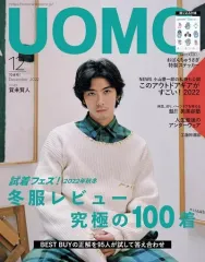 【中古】ファッション雑誌 付録付)UOMO 2022年12月号