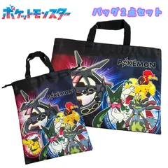 ポケットモンスター ポケモン 集合柄 バッグ2点セット レッスンバッグ/シューズバッグ クロ 2026年度 (LPK7-1980/LPK7-2380)