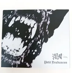 2025年最新】petit brabancon 渇きの人気アイテム - メルカリ