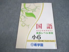 2025年最新】希学園 小2 最高レベル国語の人気アイテム - メルカリ