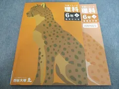 四谷大塚 予習シリーズ 理科 6年下 難関校対策 2023 015S2B