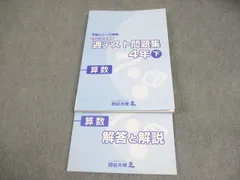四谷大塚 小4 算数 予習シリーズ準拠 2021年度実施 週テスト問題集 下 書き込みなし 017S2C
