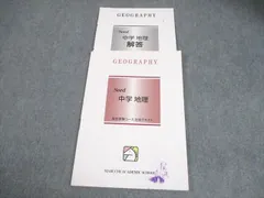 馬渕教室 中1 中学 地理 Seed 高校受験コース テキスト 2022 007m2B