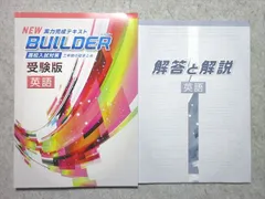 塾専用 中3 実力完成テキスト NEW BUILDER 英語 受験版 高校入試対策 三年間の総まとめ 015S5B