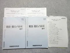 河合塾マナビス 英文法・語法(レベル3・4) 前半/後半 通年セット 2024 計2冊 030M0B