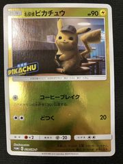 センタリング美♪ 名探偵ピカチュウ プロモ - メルカリ