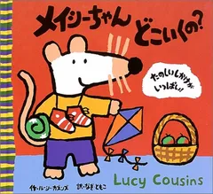 2026年最新】メイシーちゃん 絵本の人気アイテム - メルカリ