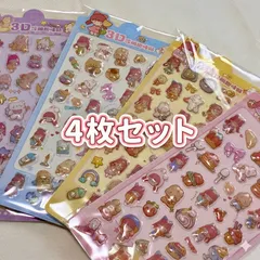 3Dシール　ぷくぷくシール4枚セット　立体シール