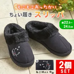 2足セット 猫柄 スリッパ サンダル 外履き 防寒 冬 あったか ボア シューズ 軽量 もこもこ 外用 玄関用 ベランダ レディース グッズ 冷え 対策 ふわふわ 猫 デザイン 刺繍 可愛い 家事 ゴミ出し 庭 来客 ベランダ 暖かい 防寒アイテムのサムネイル