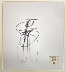 2025年最新】原辰徳 サインの人気アイテム - メルカリ